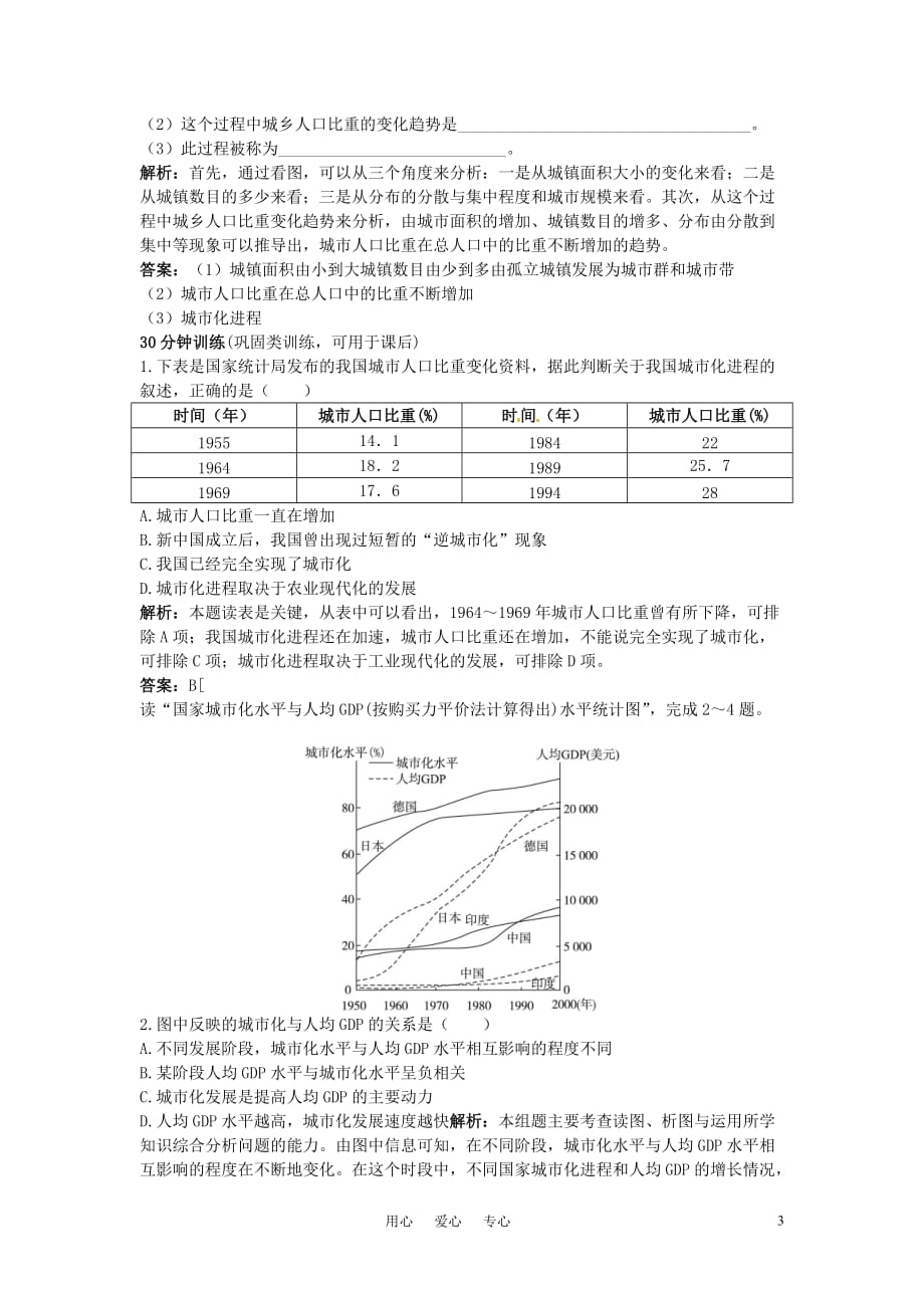 高中地理 第2章第三节城市化同步测控优化训练 新人教版必修2.doc_第3页