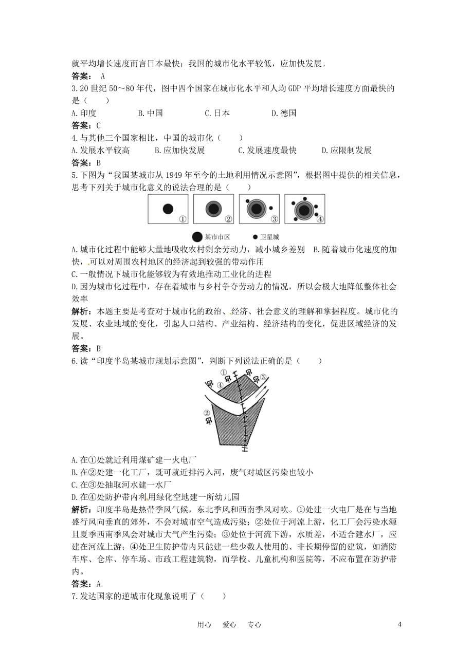 高中地理 第2章第三节城市化同步测控优化训练 新人教版必修2.doc_第4页