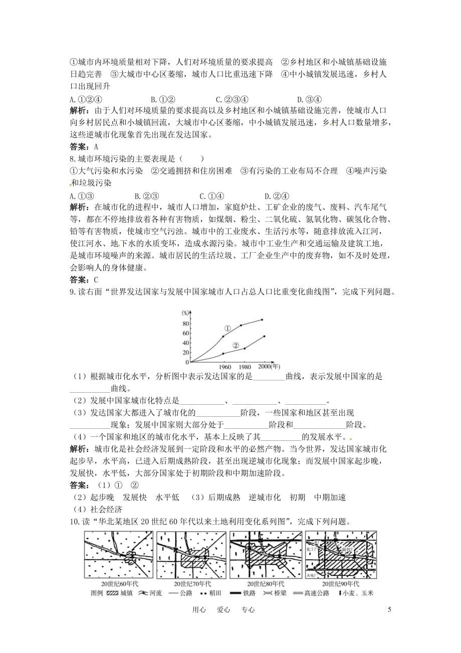 高中地理 第2章第三节城市化同步测控优化训练 新人教版必修2.doc_第5页