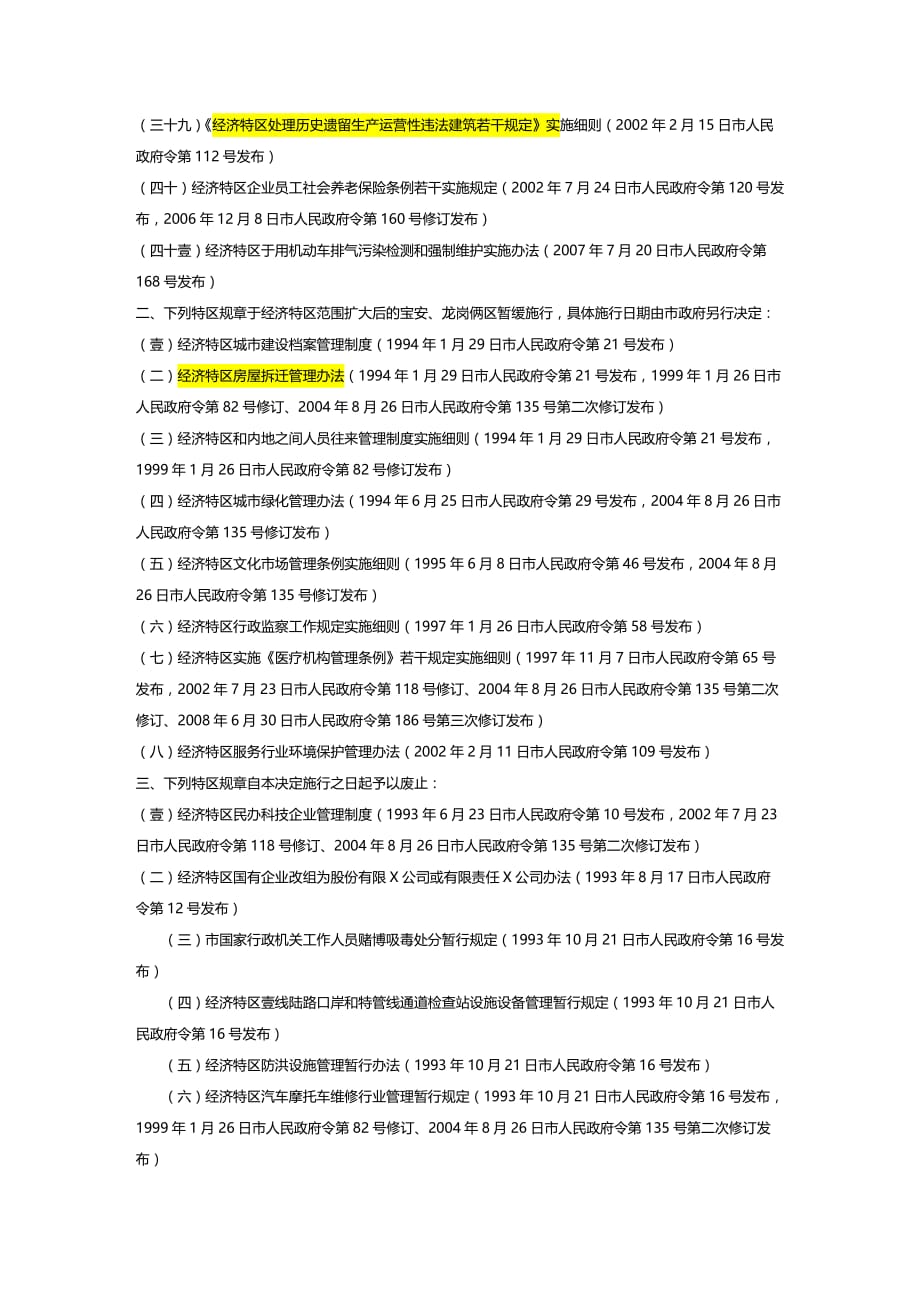 2020年（财务知识）关于深圳经济特区规章在经济特区范围扩大后的宝安龙岗两区实施有关_第4页