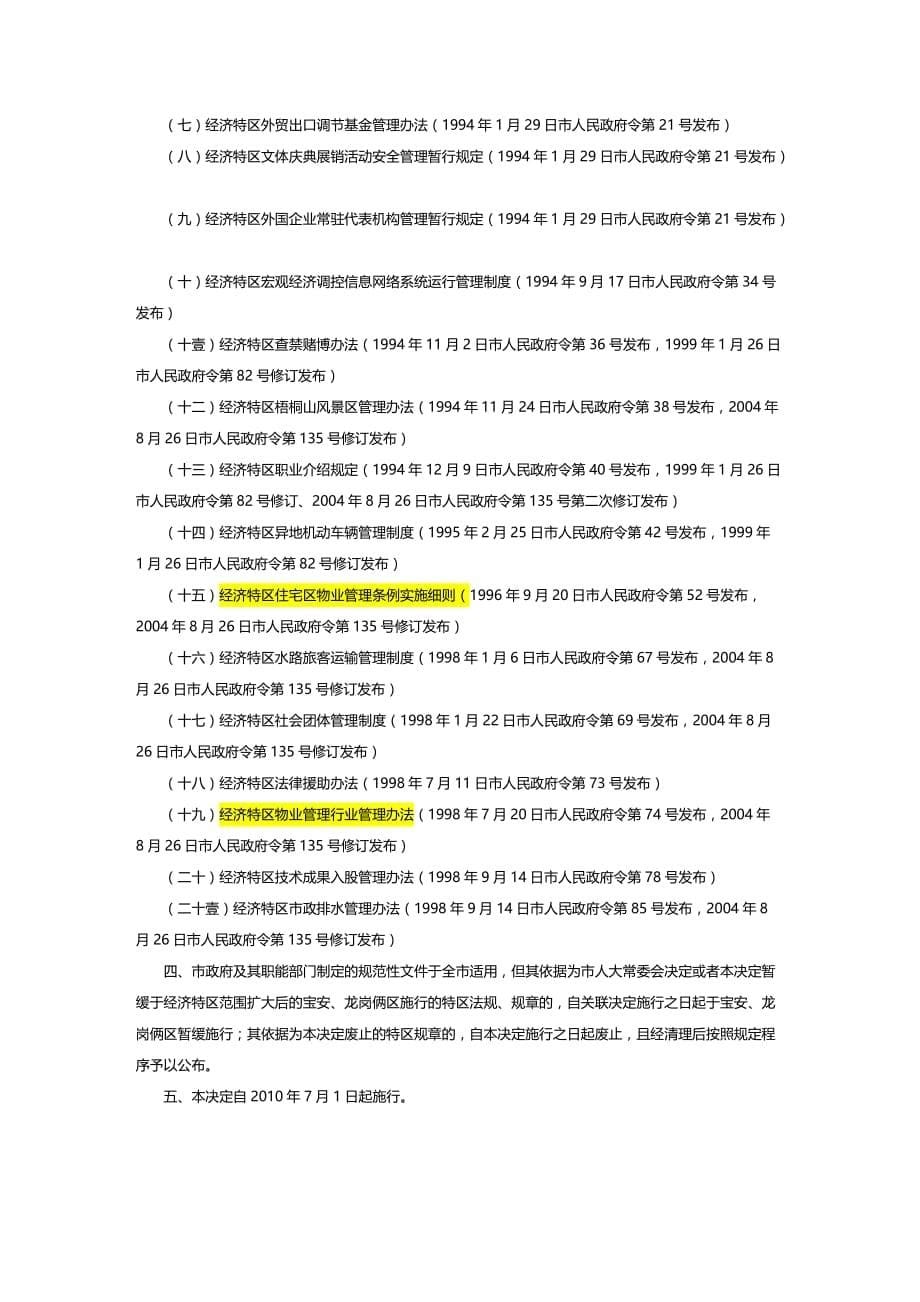 2020年（财务知识）关于深圳经济特区规章在经济特区范围扩大后的宝安龙岗两区实施有关_第5页