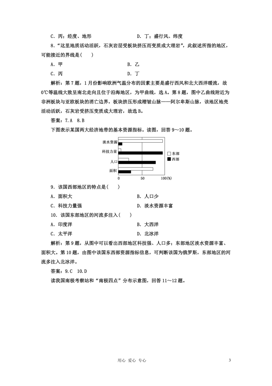 2013届高考地理一轮复习同步跟踪训练（39）一个大洲和六个地区.doc_第3页