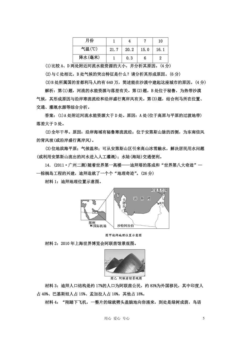 2013届高考地理一轮复习同步跟踪训练（39）一个大洲和六个地区.doc_第5页