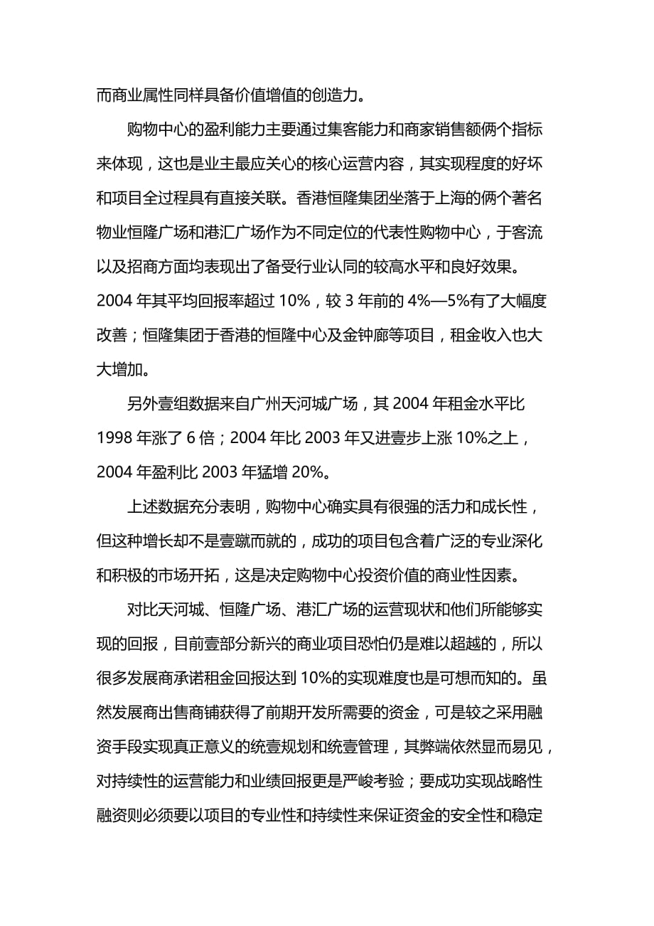 2020年（价值管理）购物中心价值是不动产价值和商业运营价值的_第4页