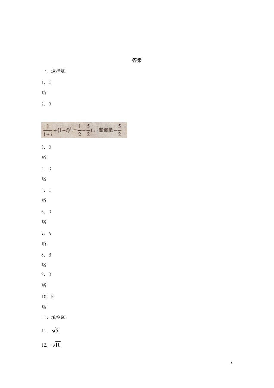 内蒙古自治区2012届高三数学单元测试27数系的扩充】 文 新人教A版.doc_第3页