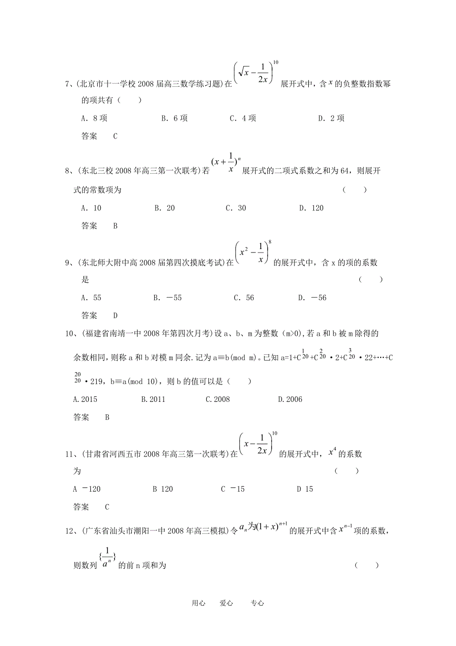 高三数学联考精选汇编：10.2 二项式定理3.doc_第2页