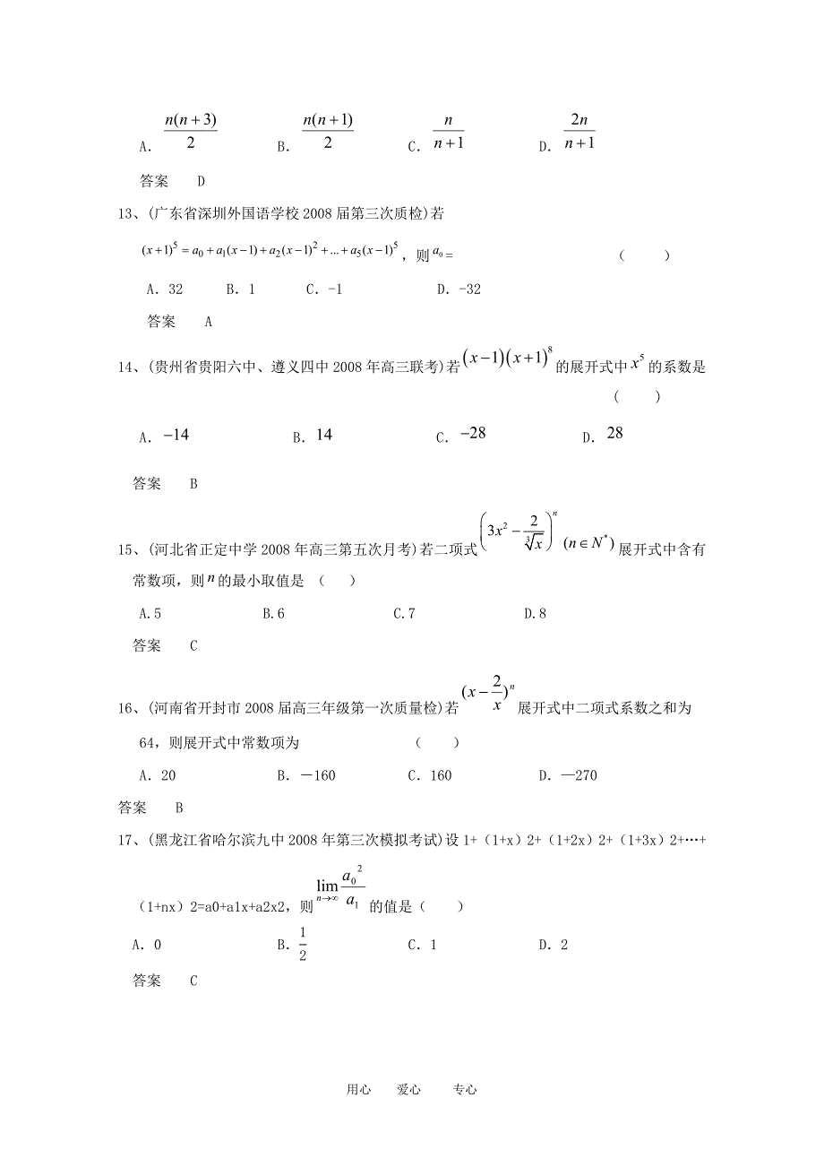 高三数学联考精选汇编：10.2 二项式定理3.doc_第3页