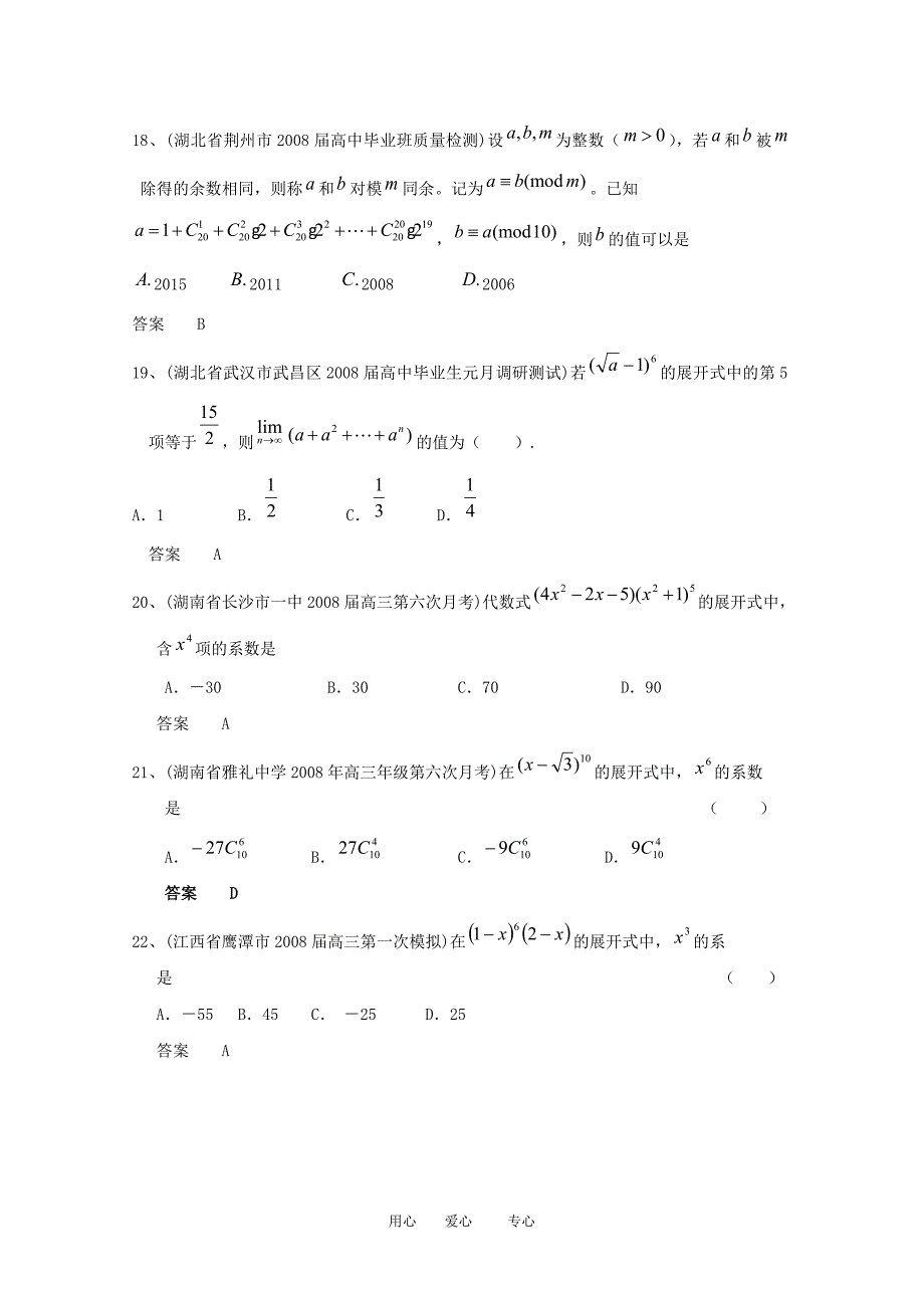 高三数学联考精选汇编：10.2 二项式定理3.doc_第4页