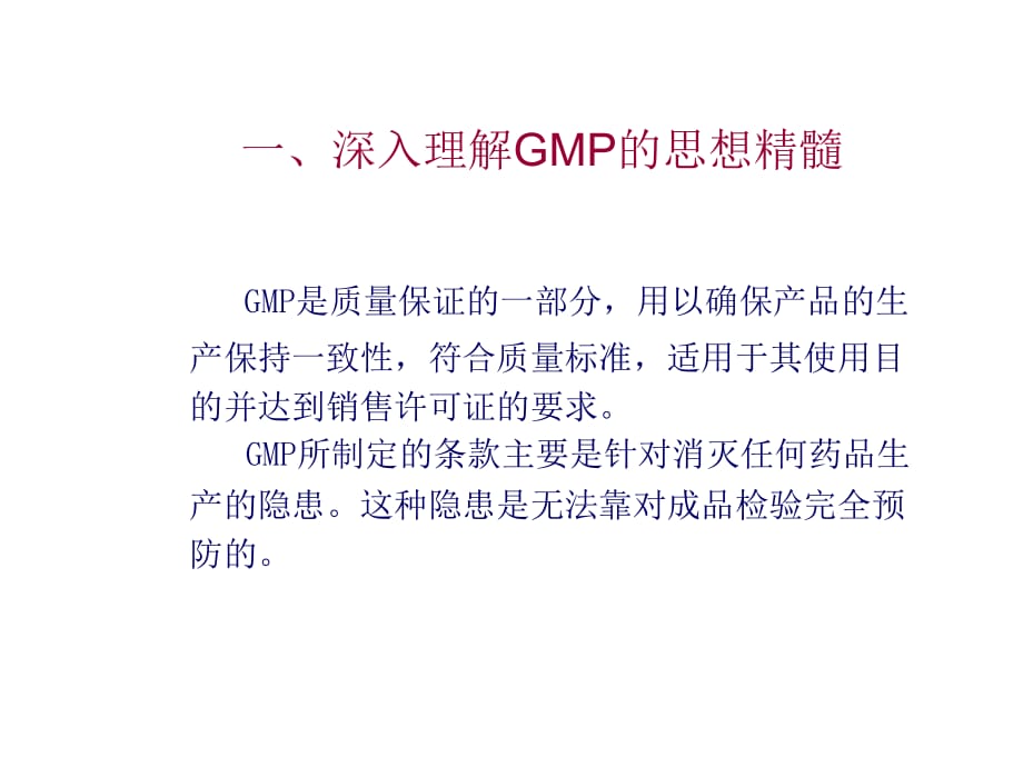 《精编》GMP条款标准要点解析_第2页