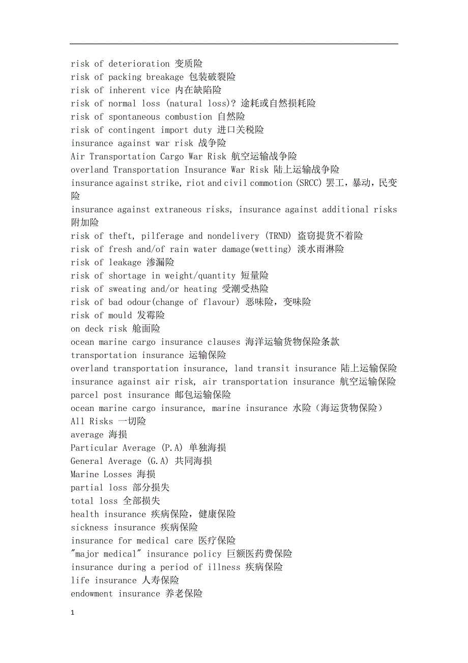 保险英语常用词汇教材课程_第2页