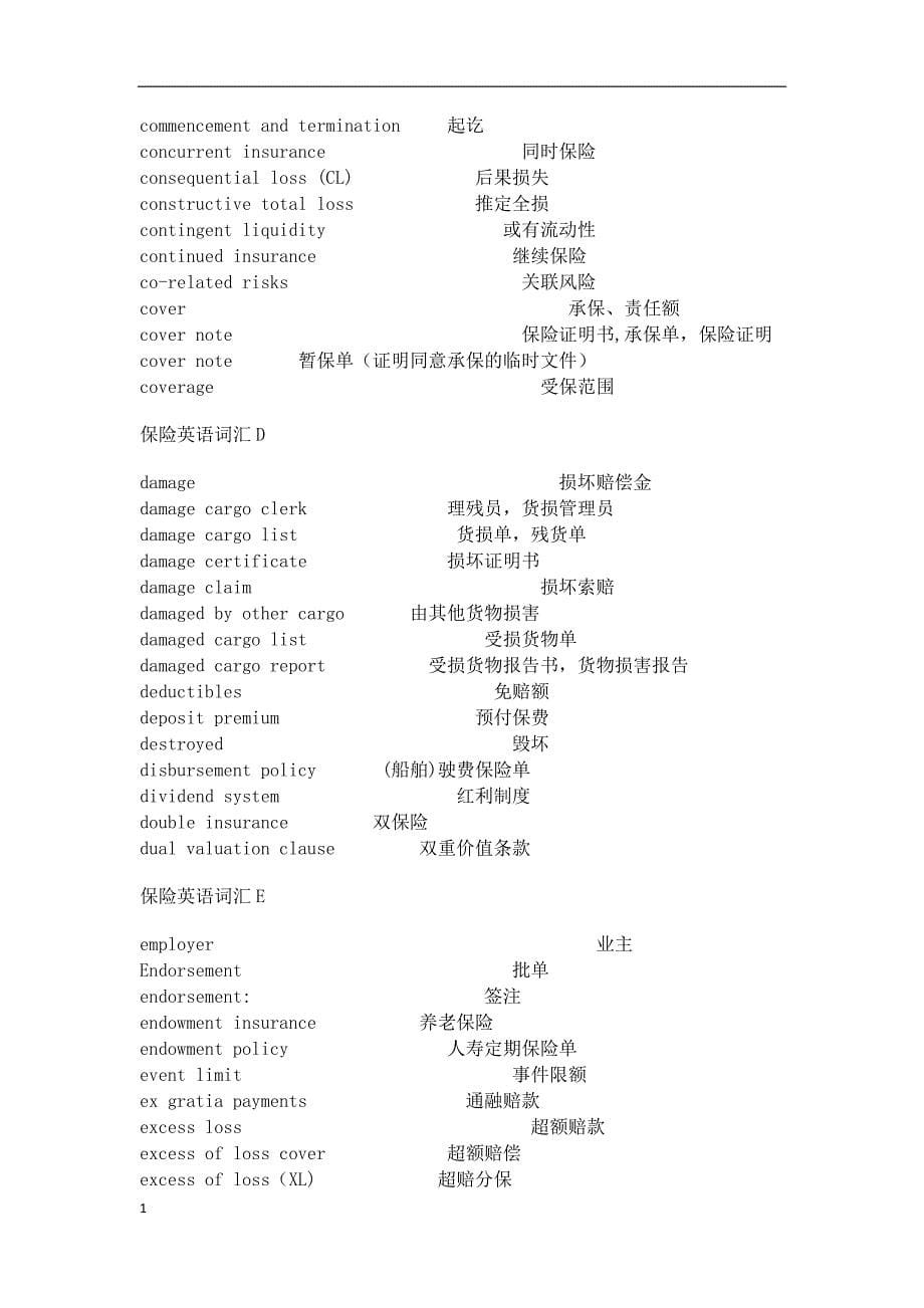 保险英语常用词汇教材课程_第5页