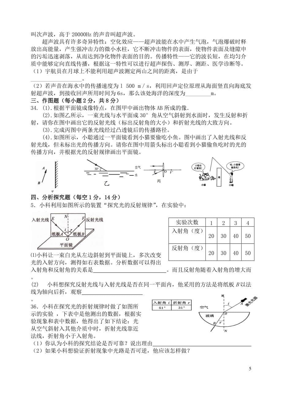 浙江省嘉兴市实验初中教育集团七年级科学下册 第一次阶段性检测试题试卷 浙教版.doc_第5页