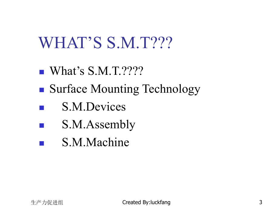 《精编》SMT相关知识培训_第3页