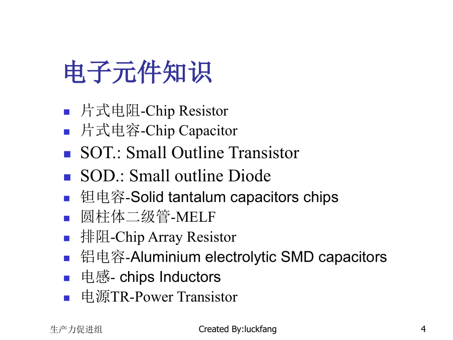 《精编》SMT相关知识培训_第4页