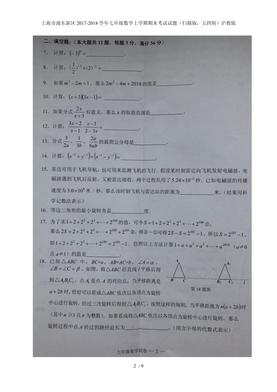 七年级数学上学期期末考试试题（扫描版五四制）沪教版_第2页