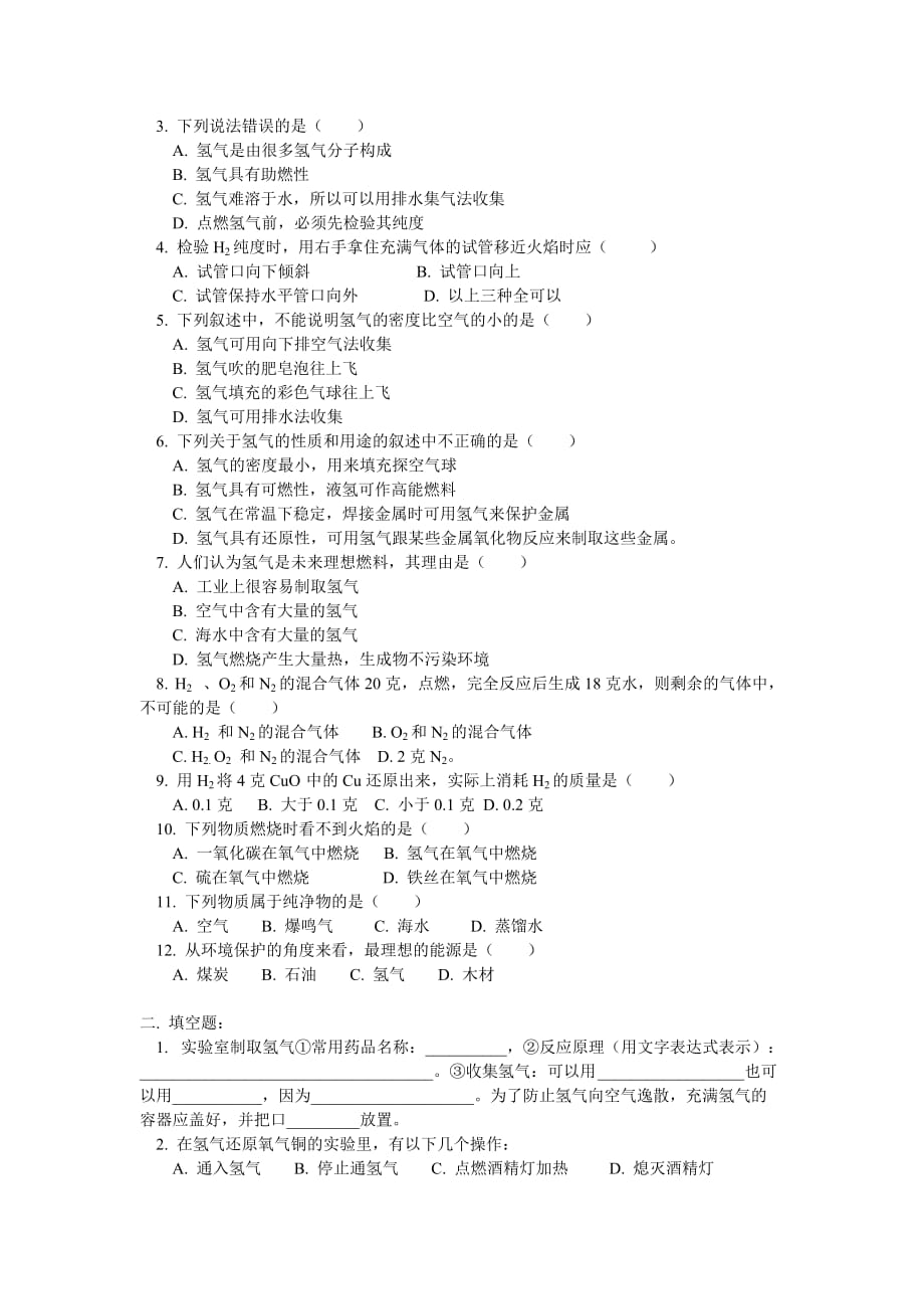 九年级化学氢气的性质人教版知识精讲.doc_第3页