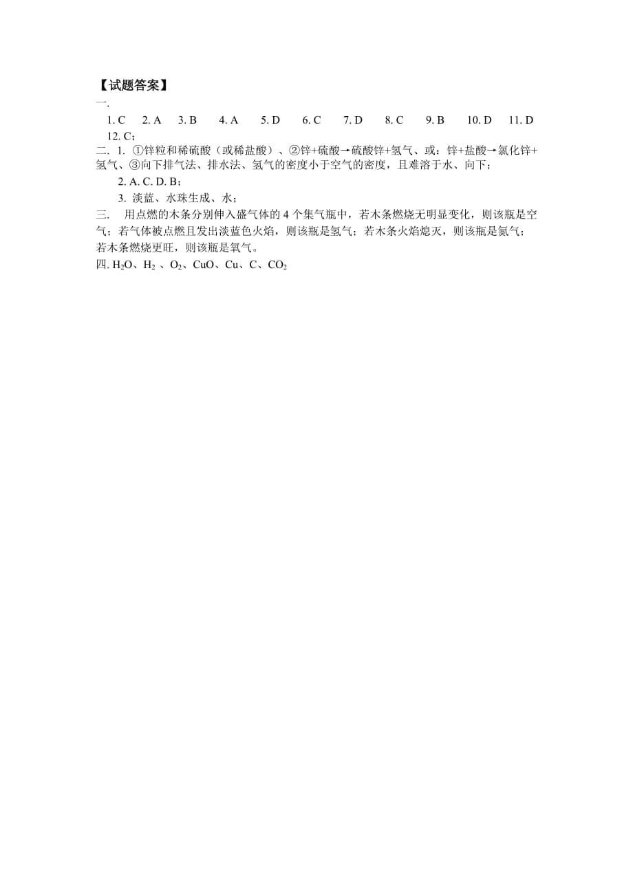 九年级化学氢气的性质人教版知识精讲.doc_第5页