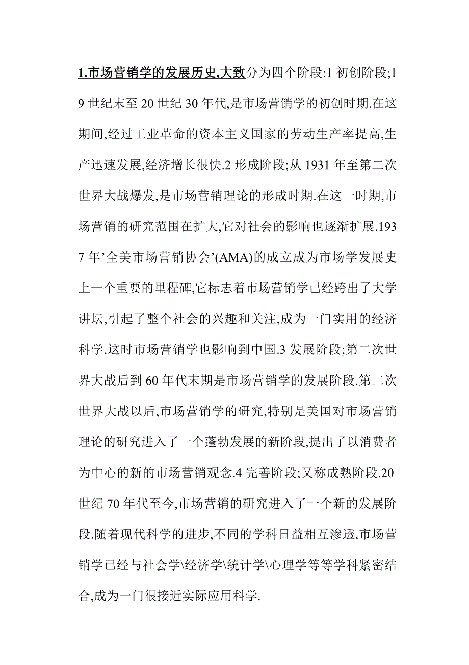 《精编》企业市场营销学定义_第1页