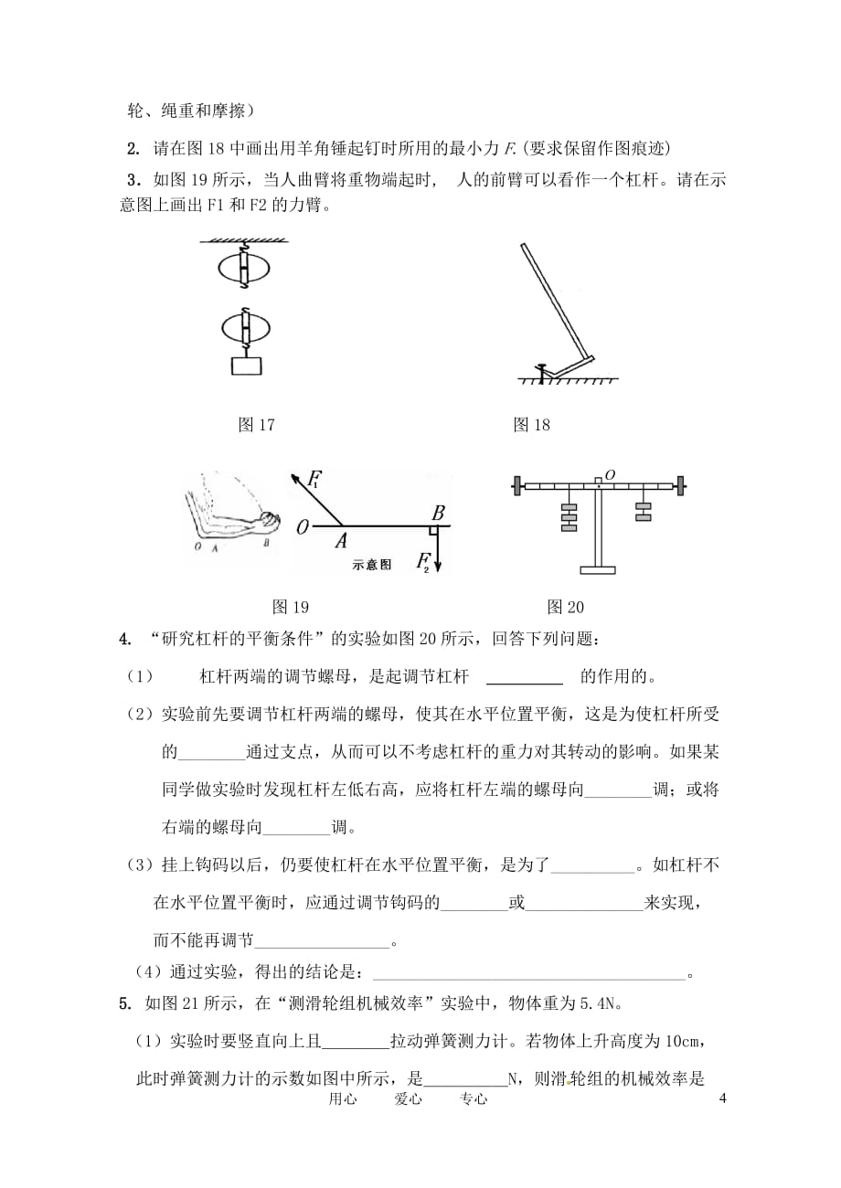 江苏省大丰市第七中学2012届九年级物理10月月考试题（无答案） 人教新课标版.doc_第4页