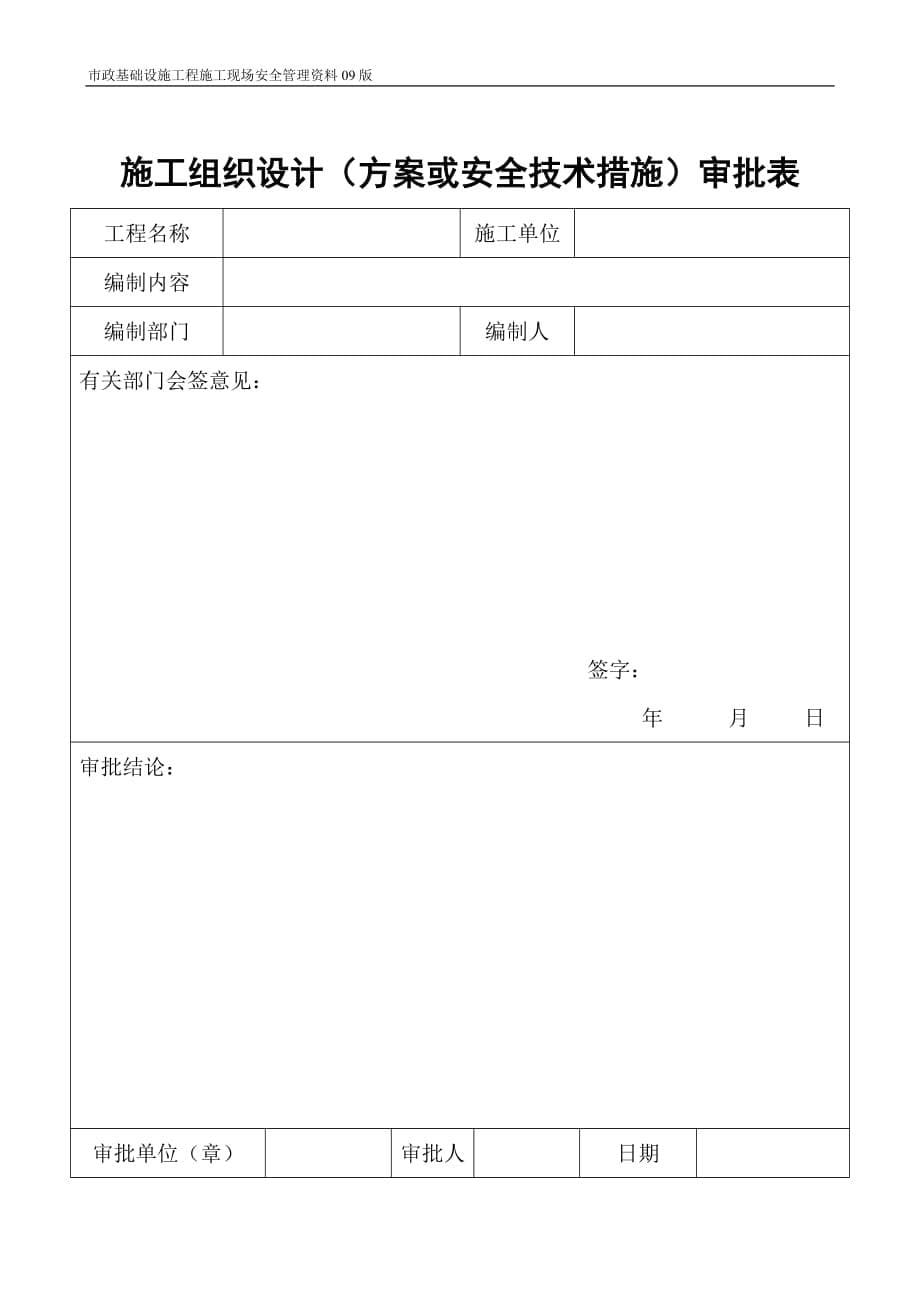 第四类-施工组织设计和专项方案_第5页