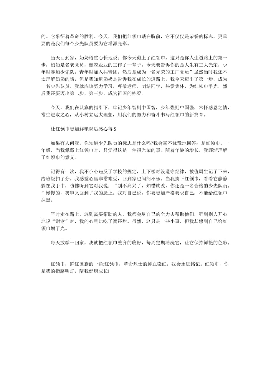 2020让红领巾更加鲜艳观后感心得精选5篇_第3页