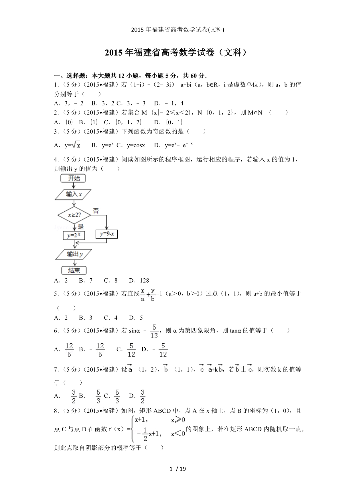 福建省高考数学试卷(文科)_第1页