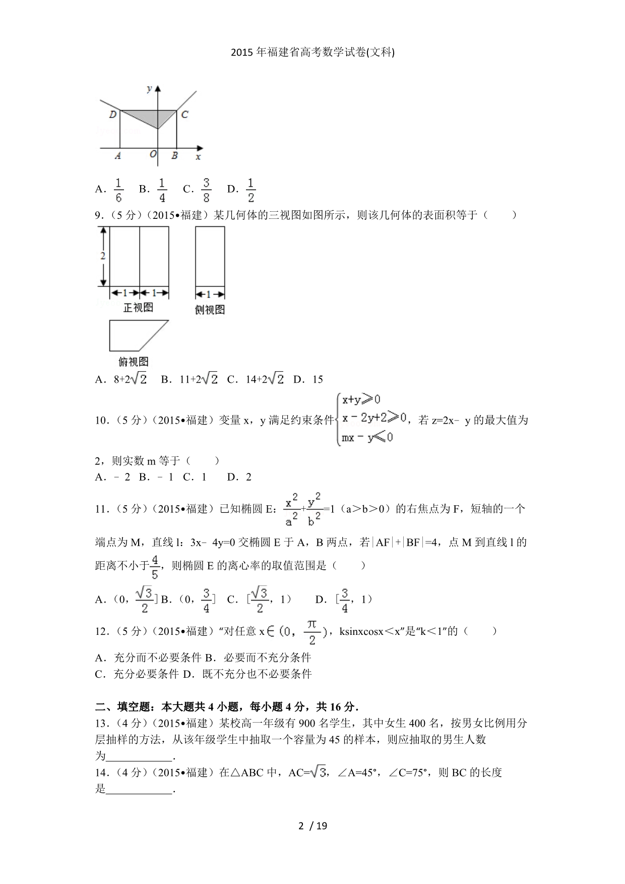 福建省高考数学试卷(文科)_第2页