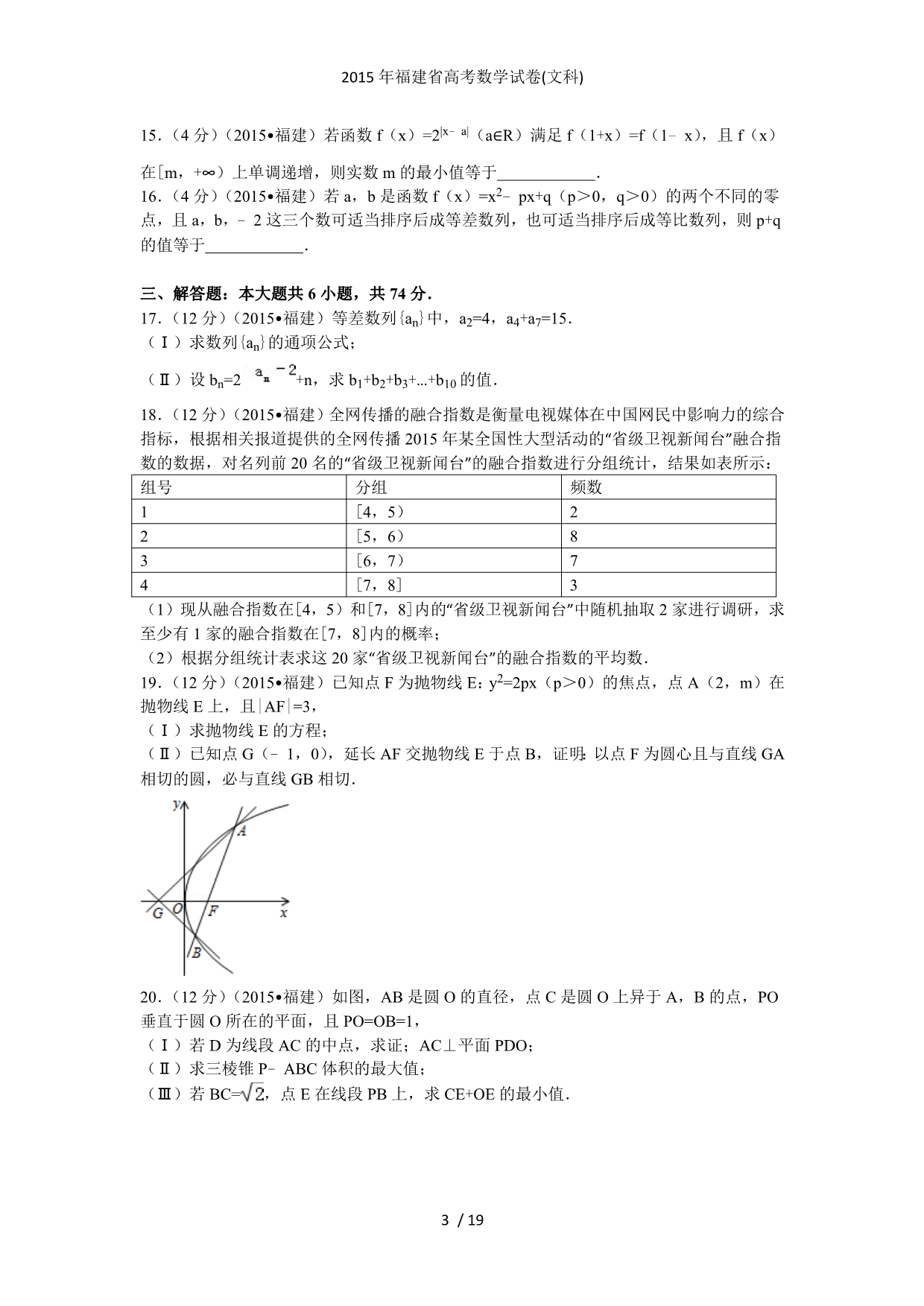 福建省高考数学试卷(文科)_第3页