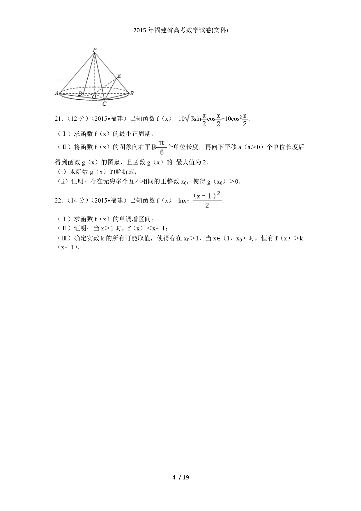 福建省高考数学试卷(文科)_第4页