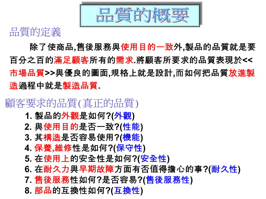 《精编》现场的质量管理培训资料_第2页