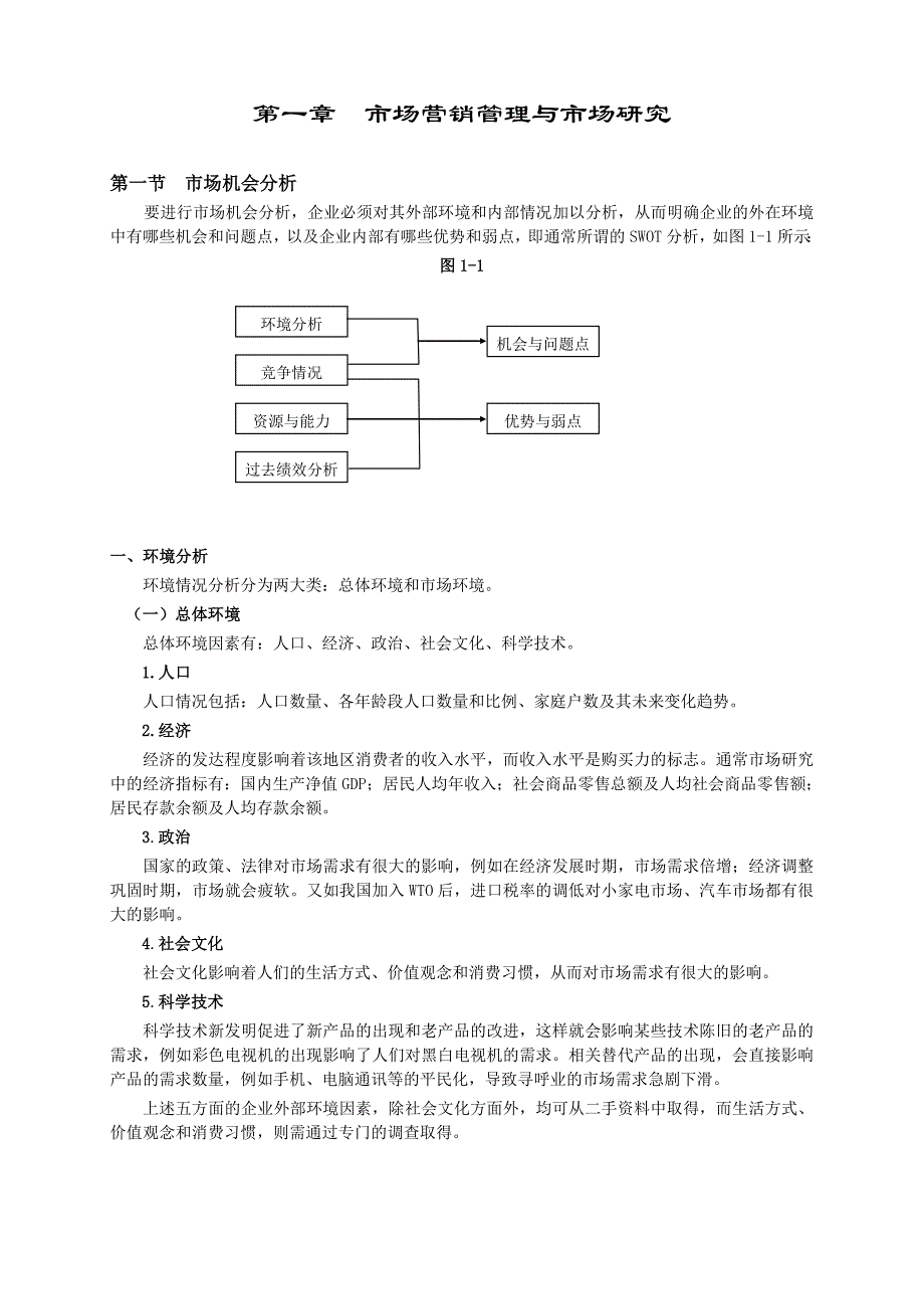 《精编》市场营销研究手册1_第1页