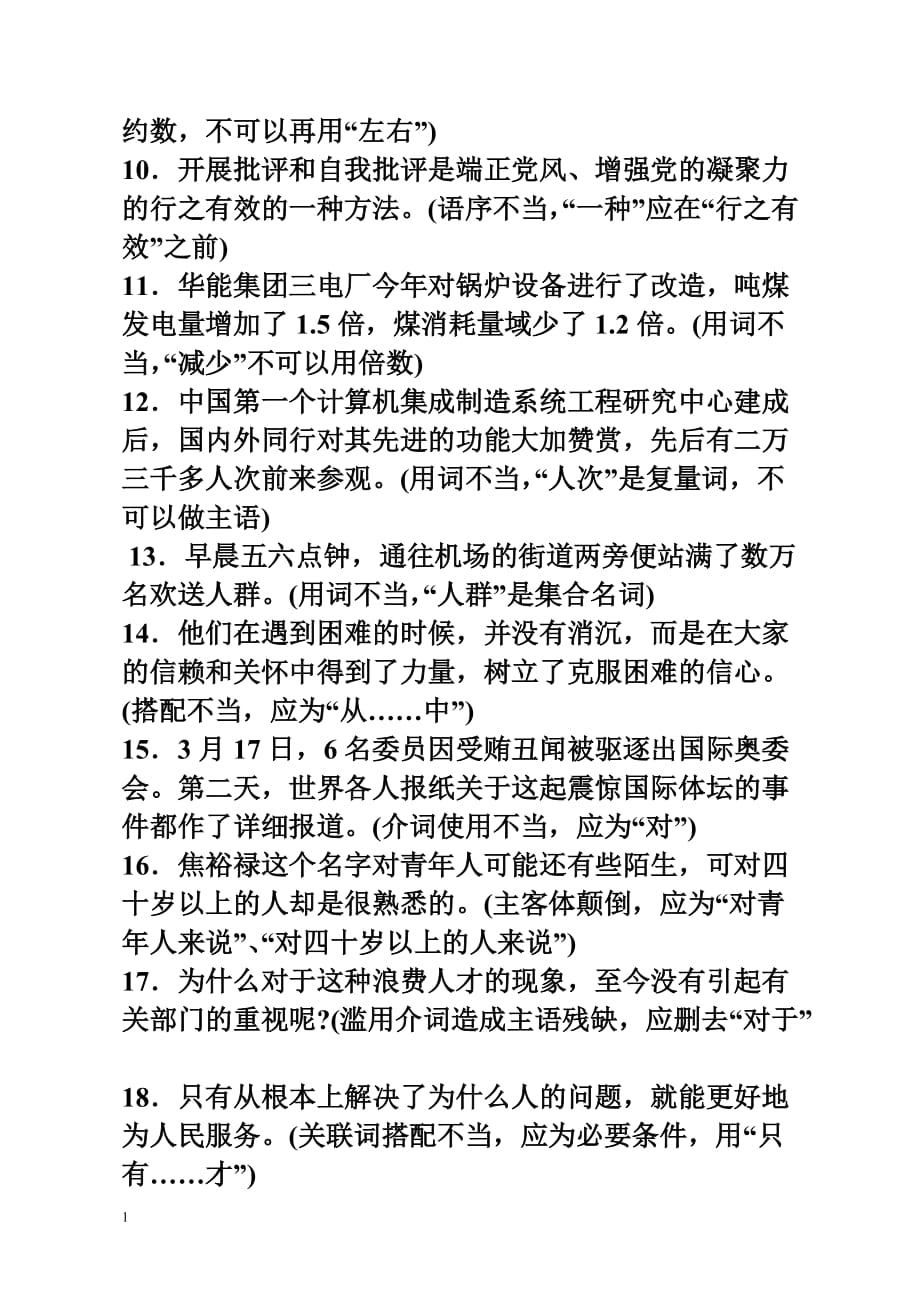 高中语文修改病句60题(含答案)知识分享_第2页