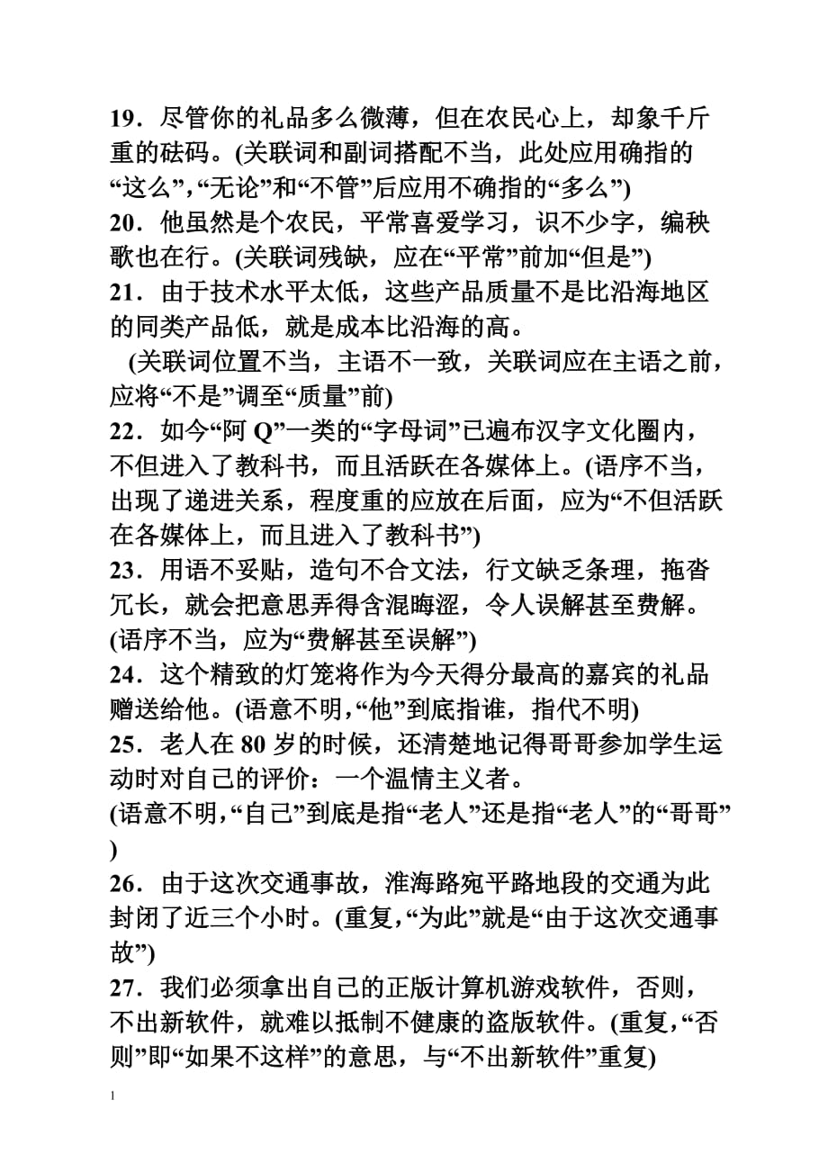 高中语文修改病句60题(含答案)知识分享_第3页