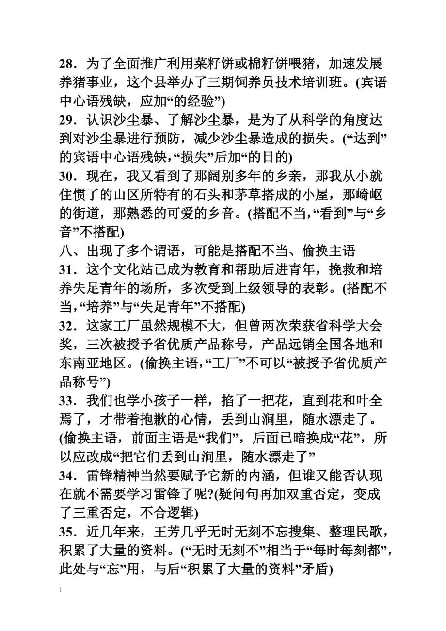 高中语文修改病句60题(含答案)知识分享_第4页