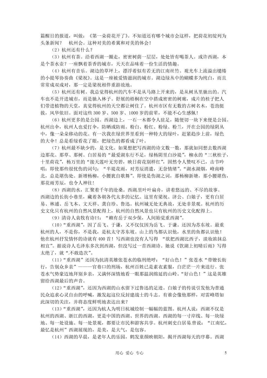 【2012年暑假总动员】高中语文 《江南的冬景》 苏教版必修1.doc_第5页