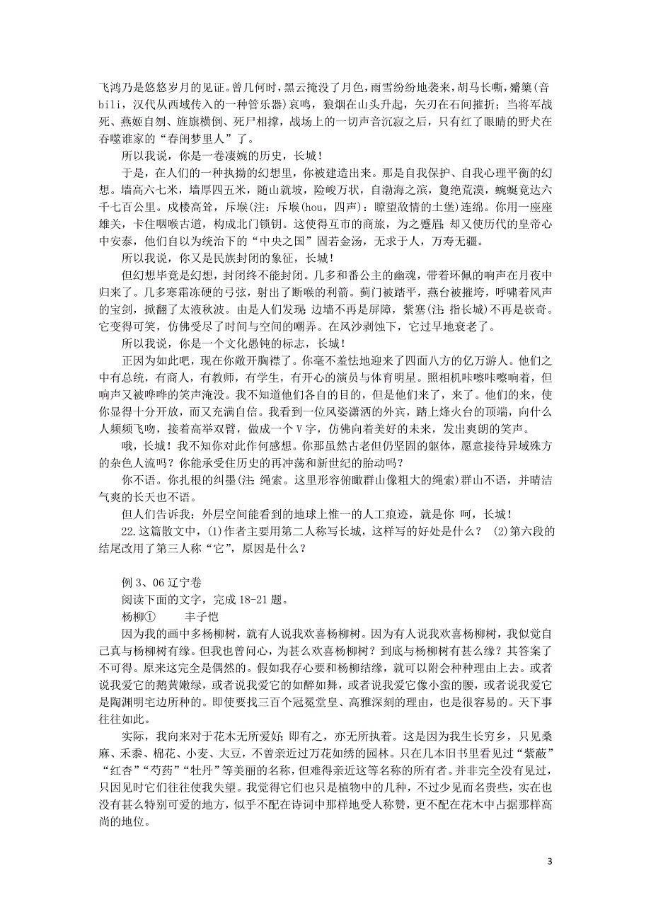 2012年高考语文总复习 阅读与写作 之人称的运用学案.doc_第3页