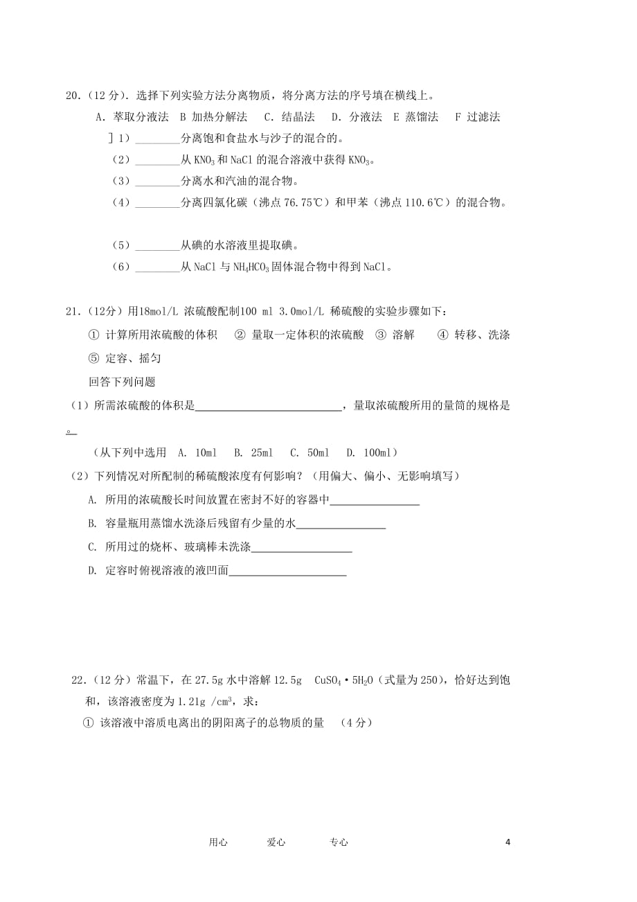 辽宁省盘锦市第二高级中学2012-2013学年高一化学第一次阶段考试试题新人教版.doc_第4页