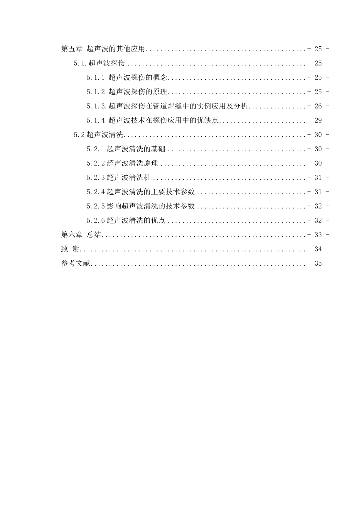 《超声波加工技术研究》-公开DOC·毕业论文_第5页