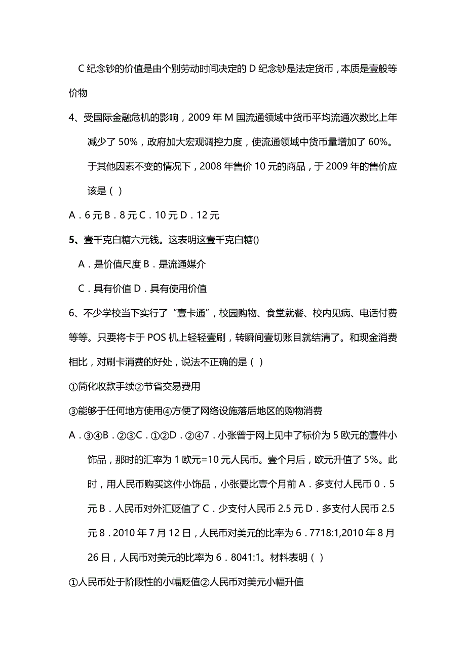 2020年（财务知识）经济生活模块考试期中_第3页