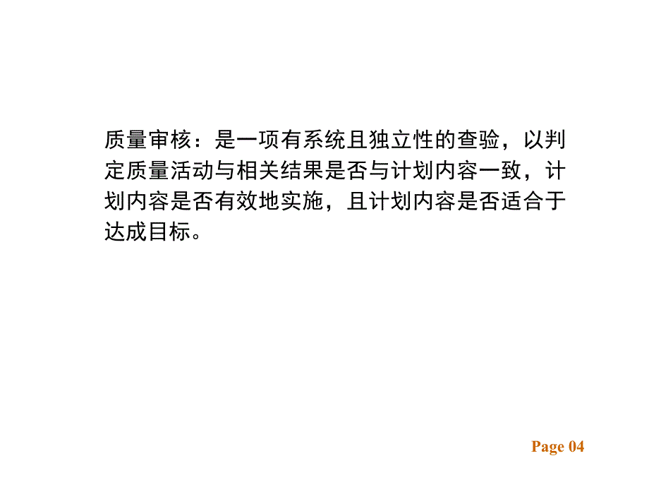 《精编》ISO9000：2000内部质量体系审核培训_第4页