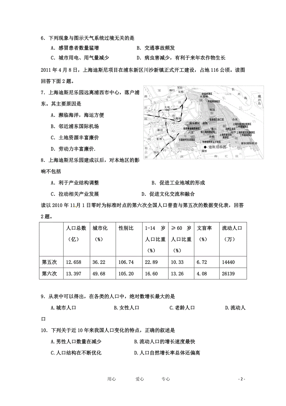 河北省衡水中学11-12学年高二地理上学期四调考试【会员独享】.doc_第2页