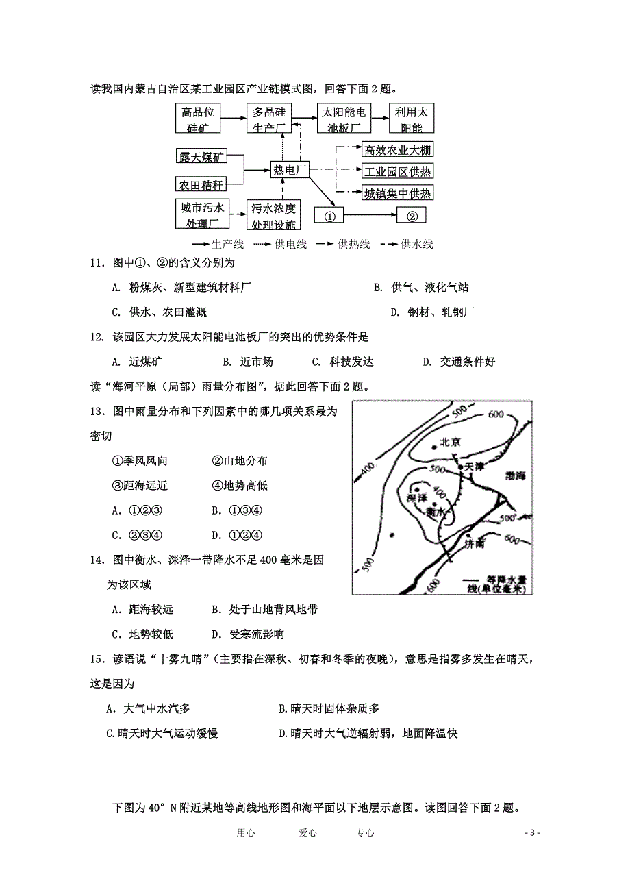 河北省衡水中学11-12学年高二地理上学期四调考试【会员独享】.doc_第3页