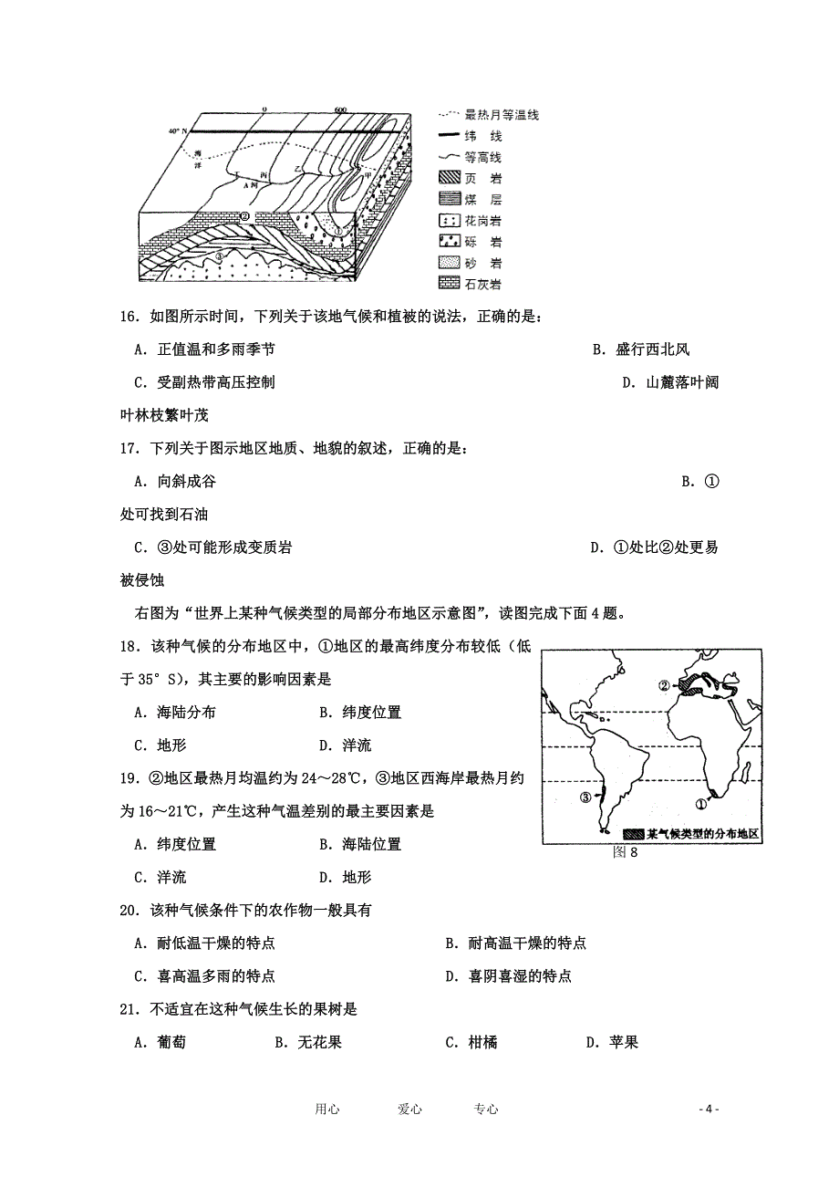 河北省衡水中学11-12学年高二地理上学期四调考试【会员独享】.doc_第4页