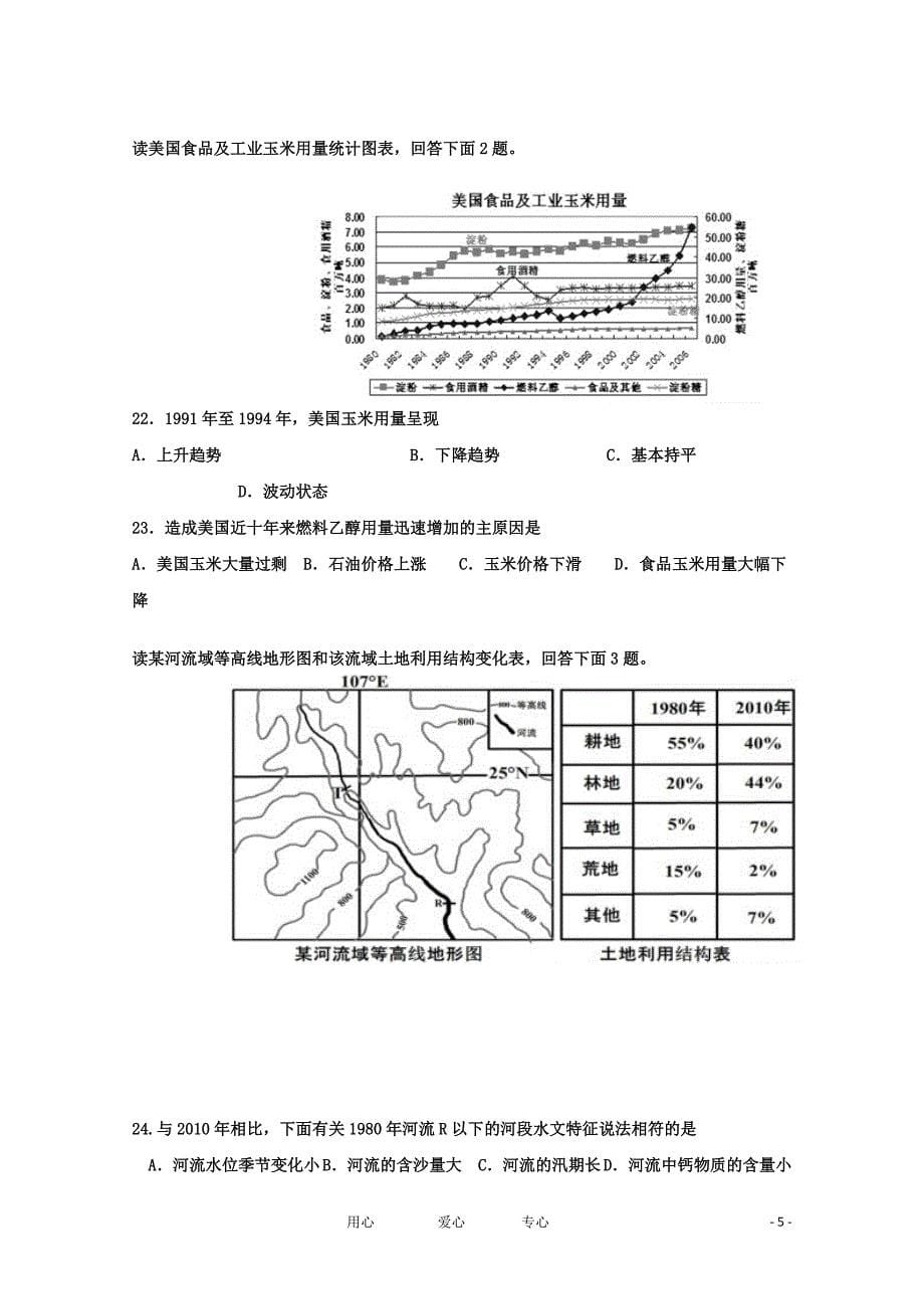 河北省衡水中学11-12学年高二地理上学期四调考试【会员独享】.doc_第5页