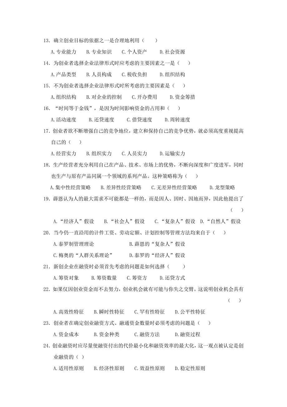 江苏省高等教育自学考试创业教育 1_第2页