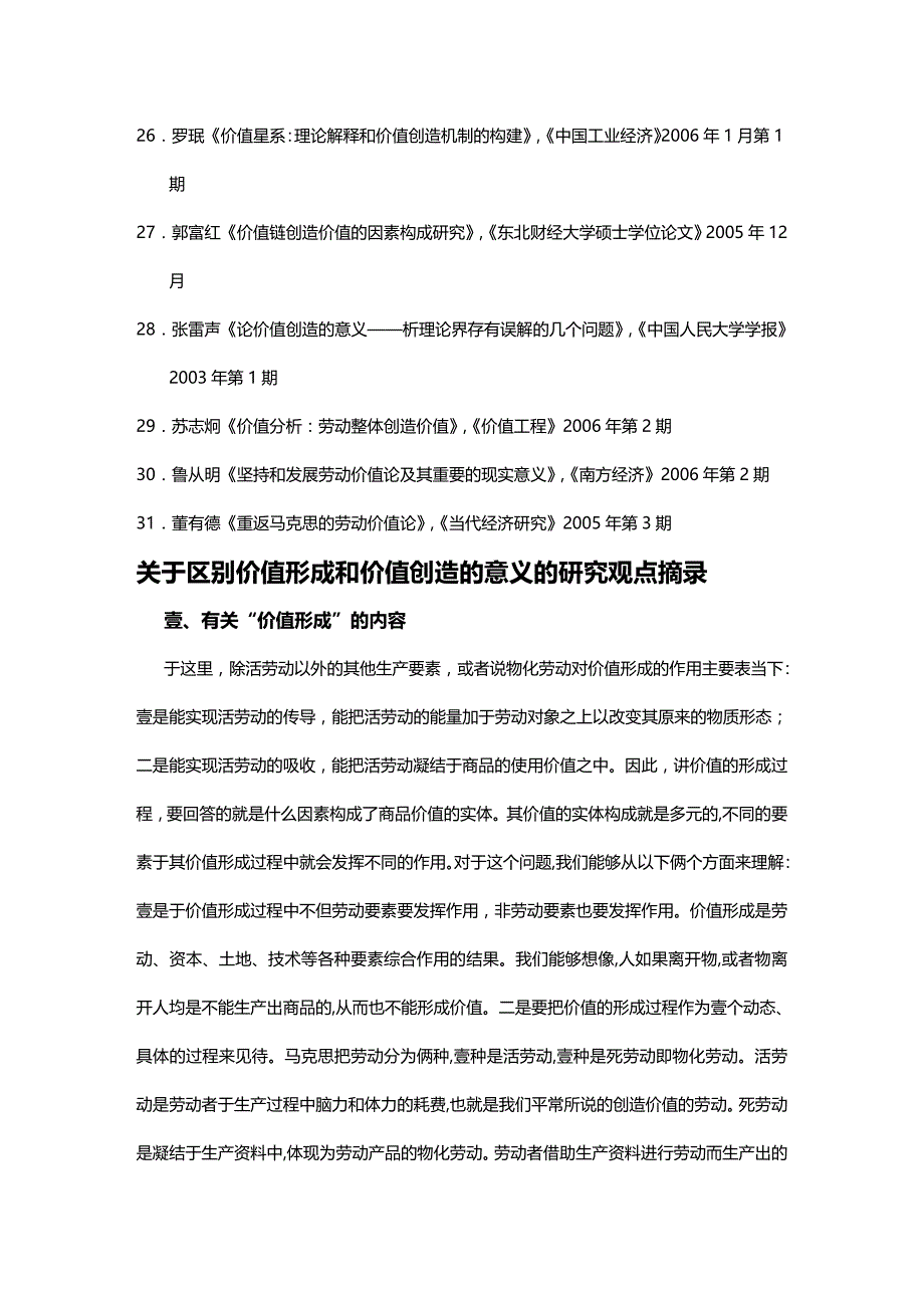 2020年（价值管理）关于区别价值形成与价值创造的意义的研究_第4页