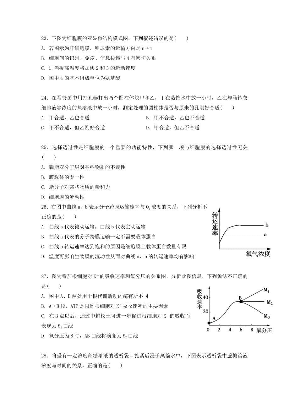 河北省承德第一中学2019-2020学年高一生物上学期第三次月考12月试题[含答案].doc_第5页