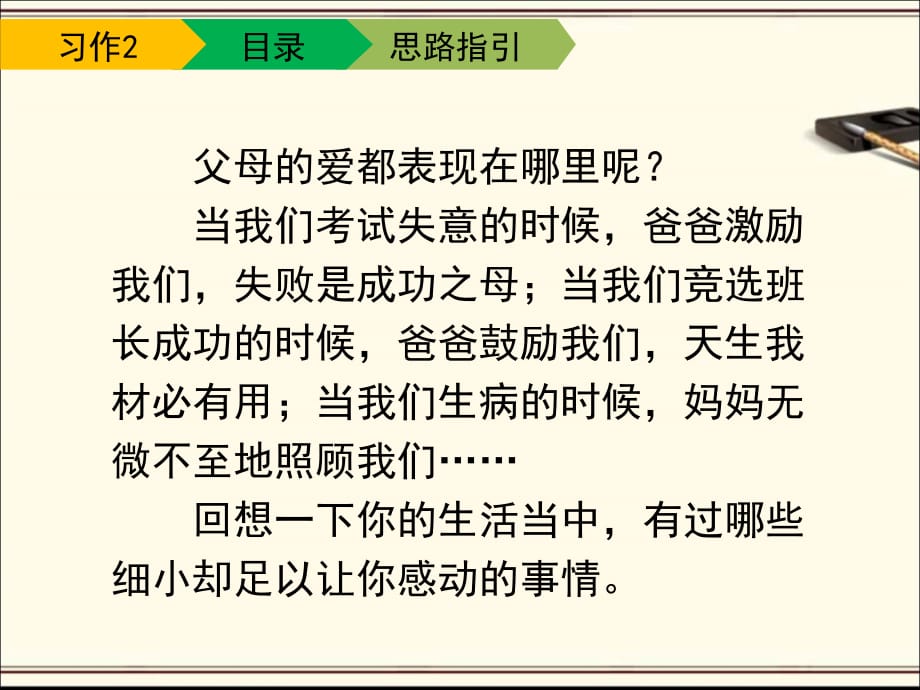 苏教版小学六年级语文上册《习作2》课件_第4页