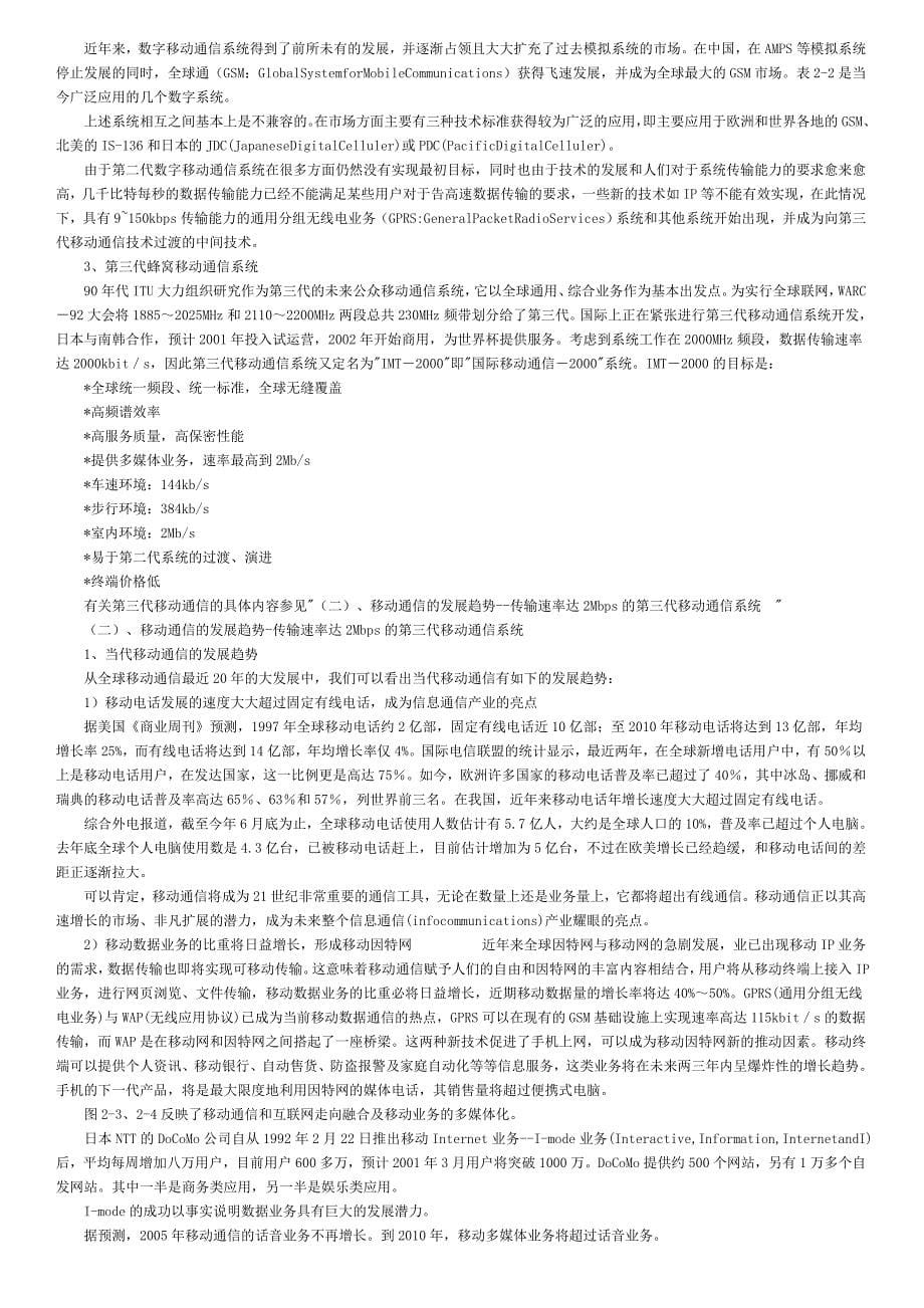 《精编》中国手机市场调查报告_第5页