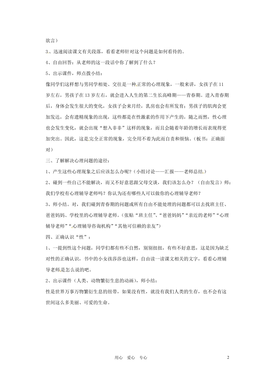 山东省肥城市湖屯镇初级中学七年级政治《青春期性健康教育》教案 人教版.doc_第2页